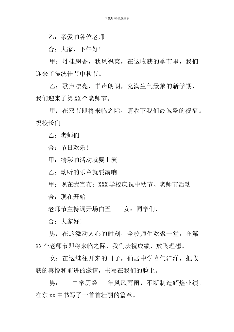 教师节活动主持词开场白范文_第3页