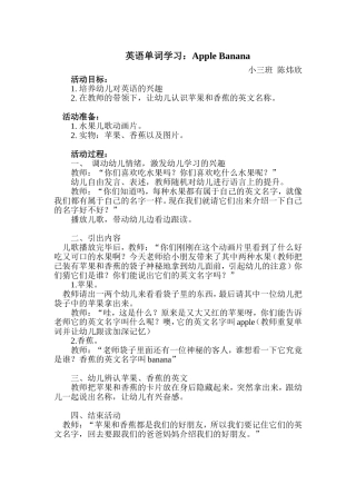 苹果、香蕉的英语单词学习