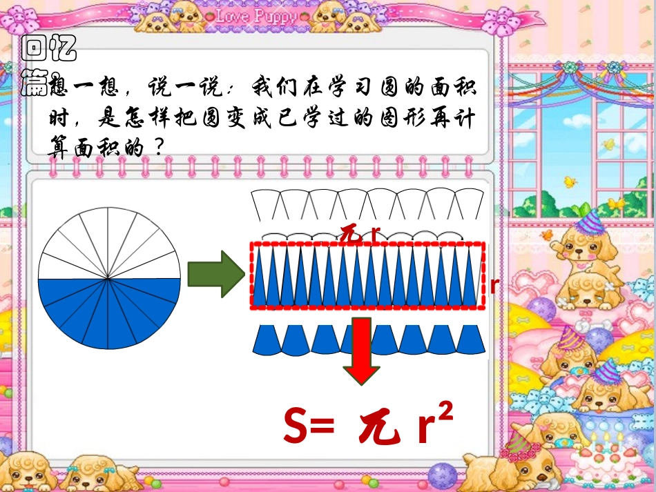 圆的体积计算_第3页