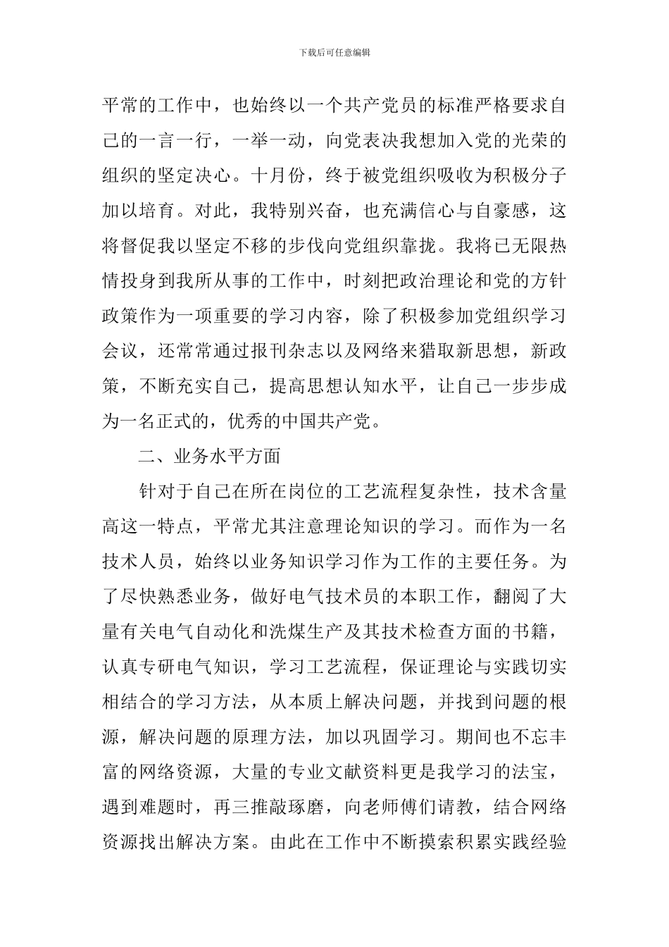 企业员工简短的个人述职报告_第2页