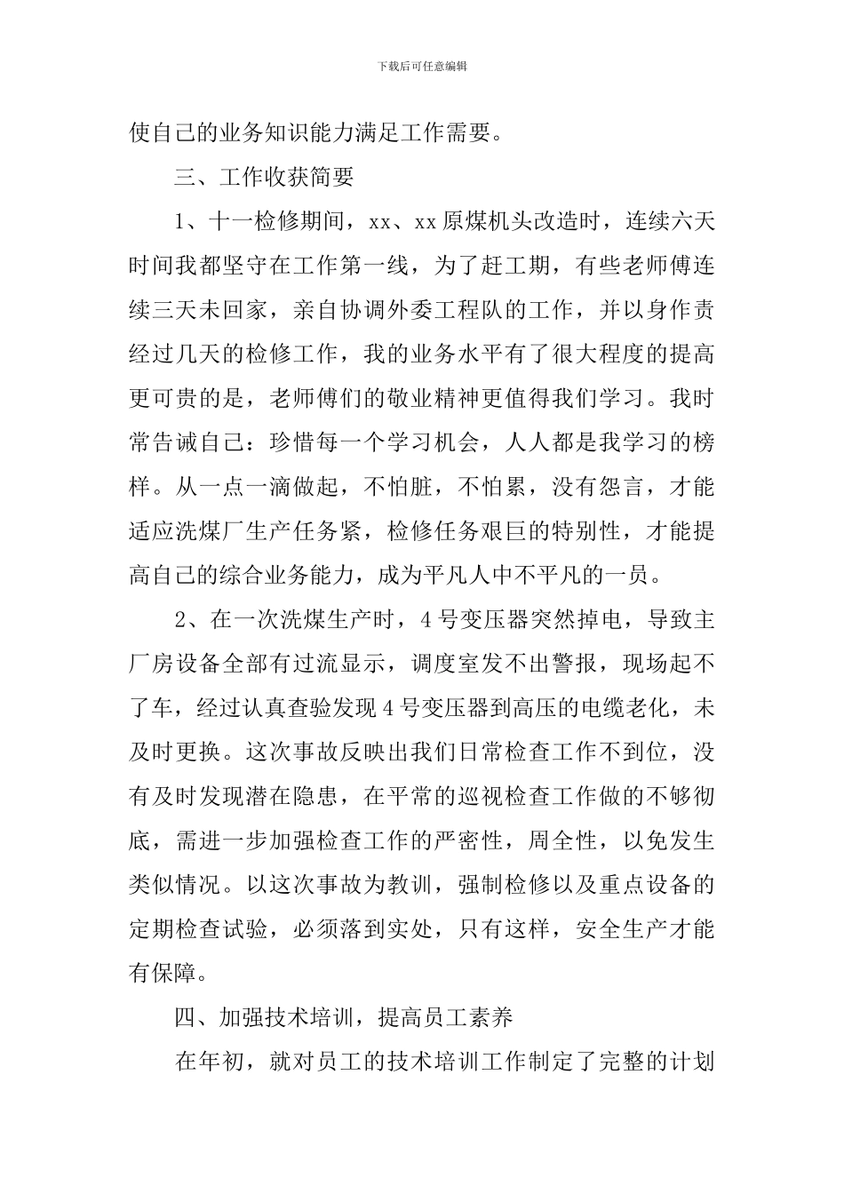 企业员工简短的个人述职报告_第3页