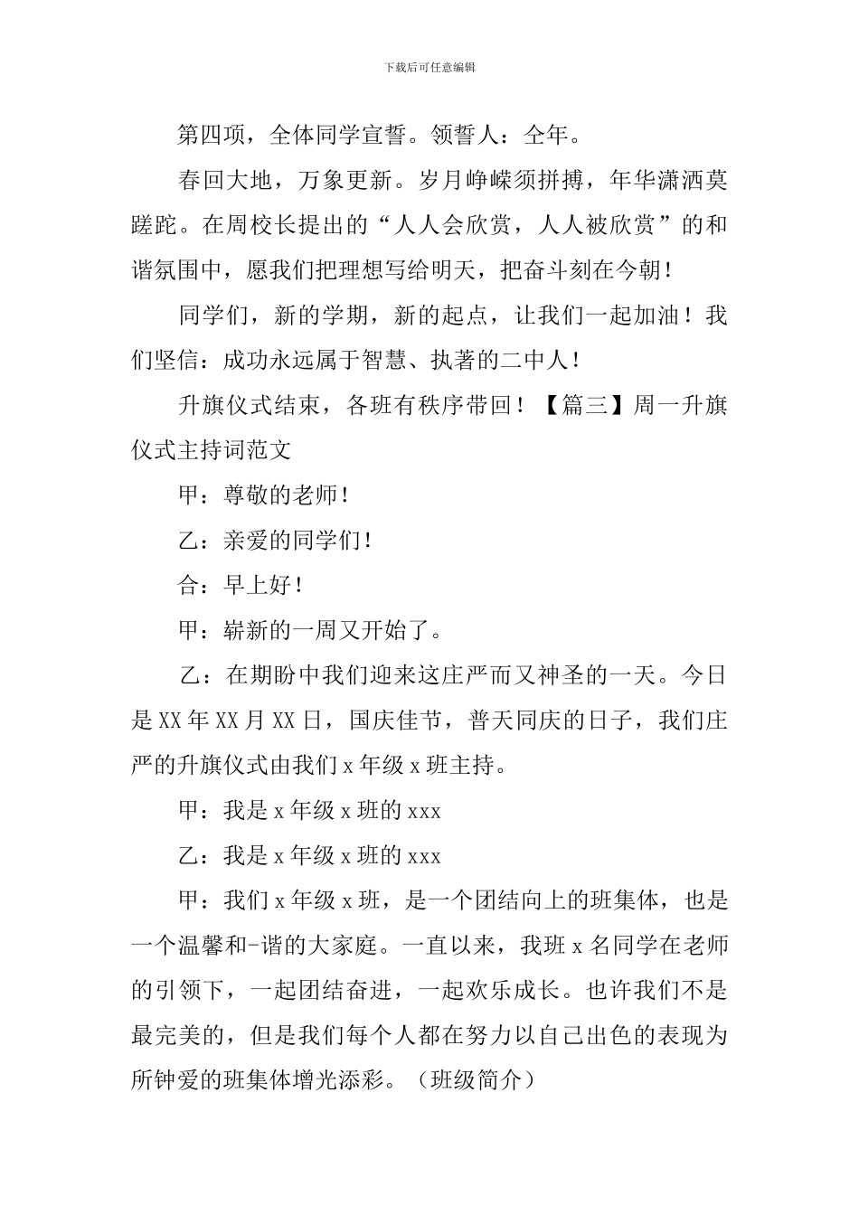 周一升旗仪式主持词范文四篇_第3页