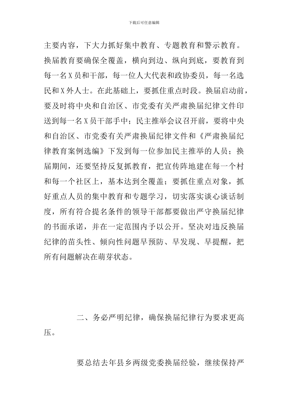 县人大、政府、政协换届工作会议上的总结讲话发言报告_第2页