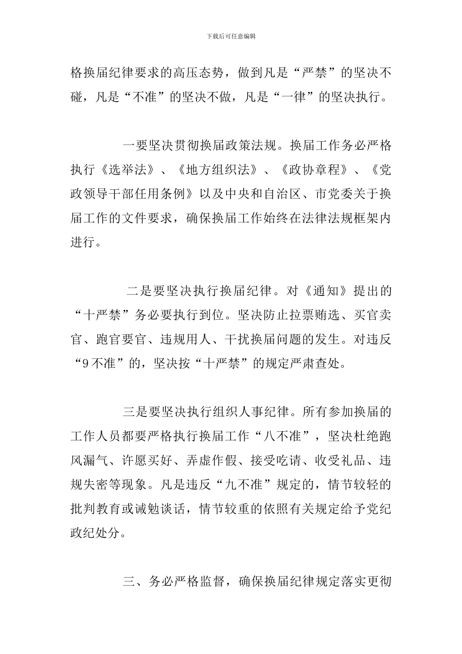 县人大、政府、政协换届工作会议上的总结讲话发言报告_第3页
