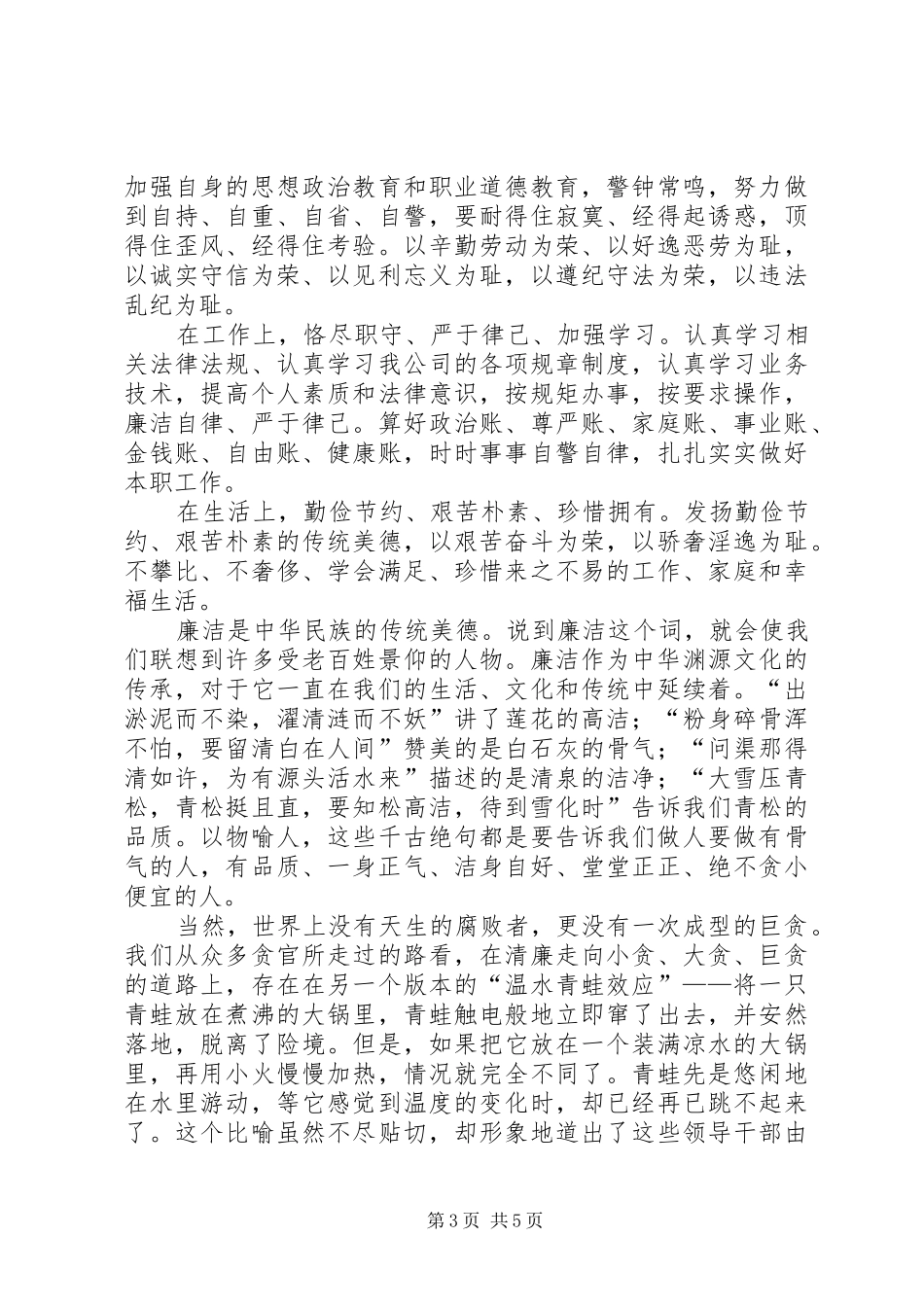 “廉洁自律”主题演讲致辞[优秀范文五篇]_第3页