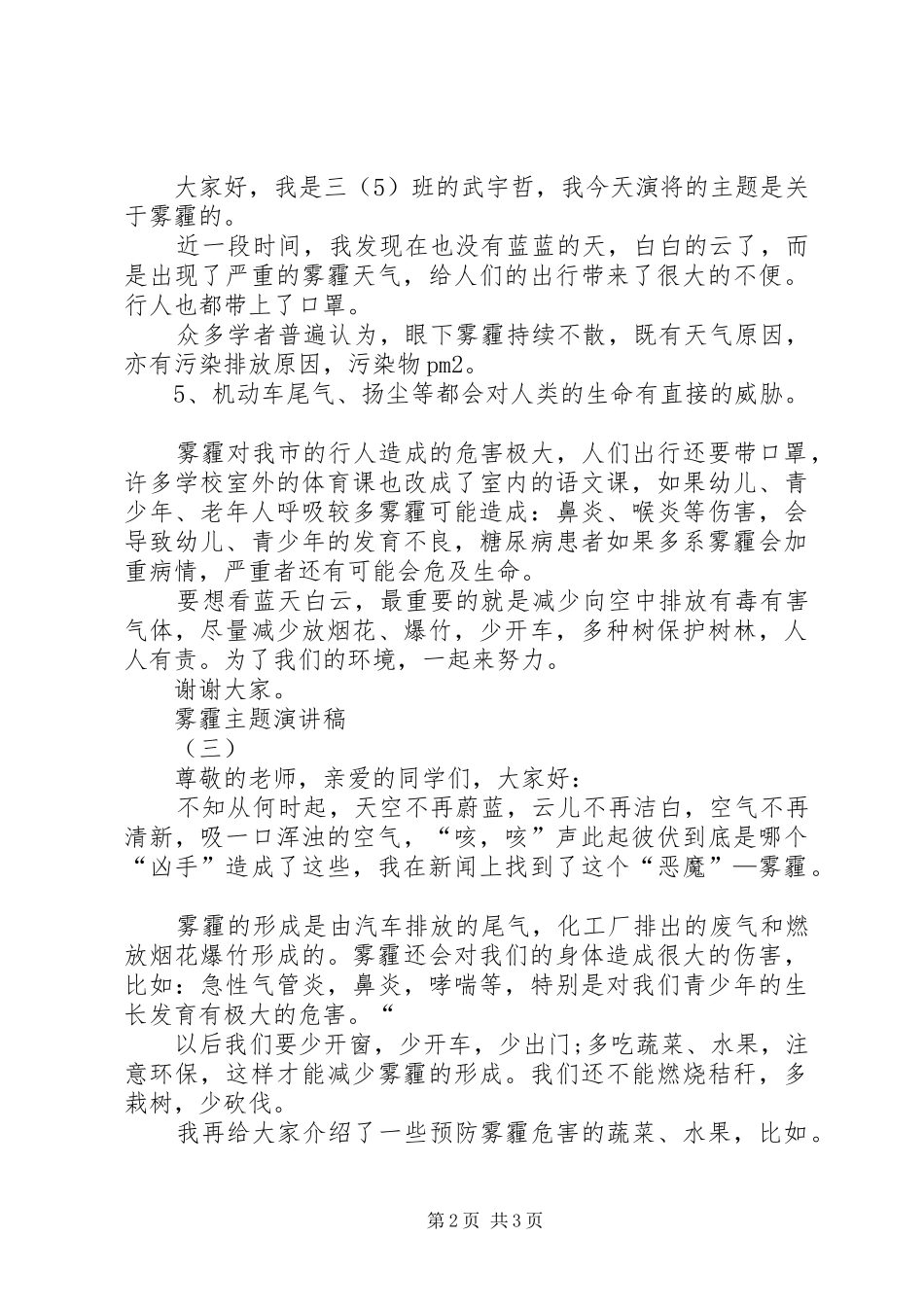 关于雾霾主题的演讲_第2页