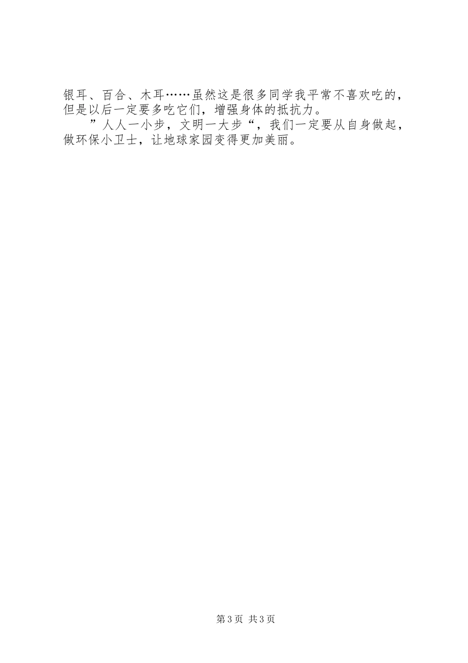 关于雾霾主题的演讲_第3页