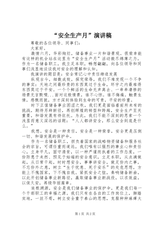 “安全生产月”演讲