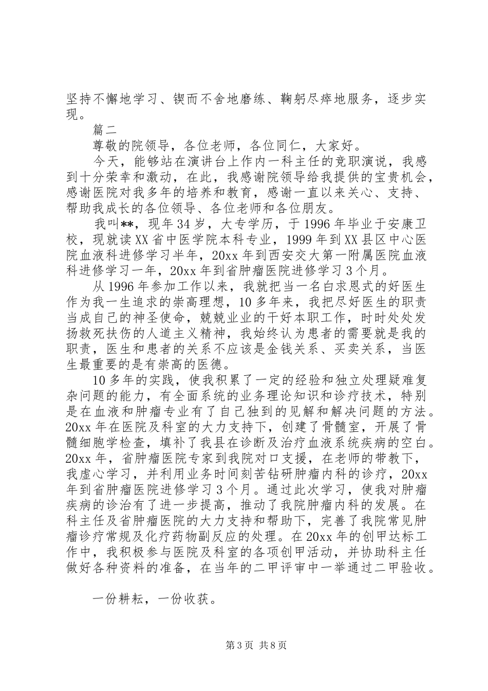 20XX年医院科长竞聘演讲范文【三篇】_第3页