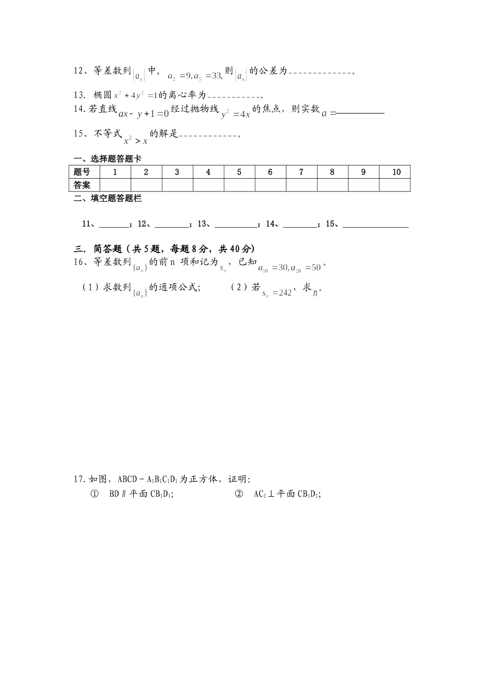 攸县四中2011年下期高二期末考试_第2页