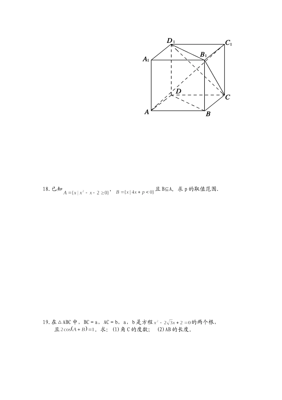 攸县四中2011年下期高二期末考试_第3页