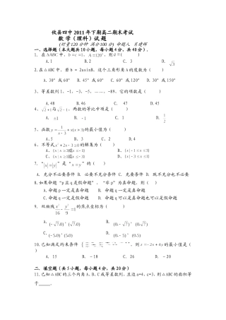 攸县四中2011年下期高二期末考试