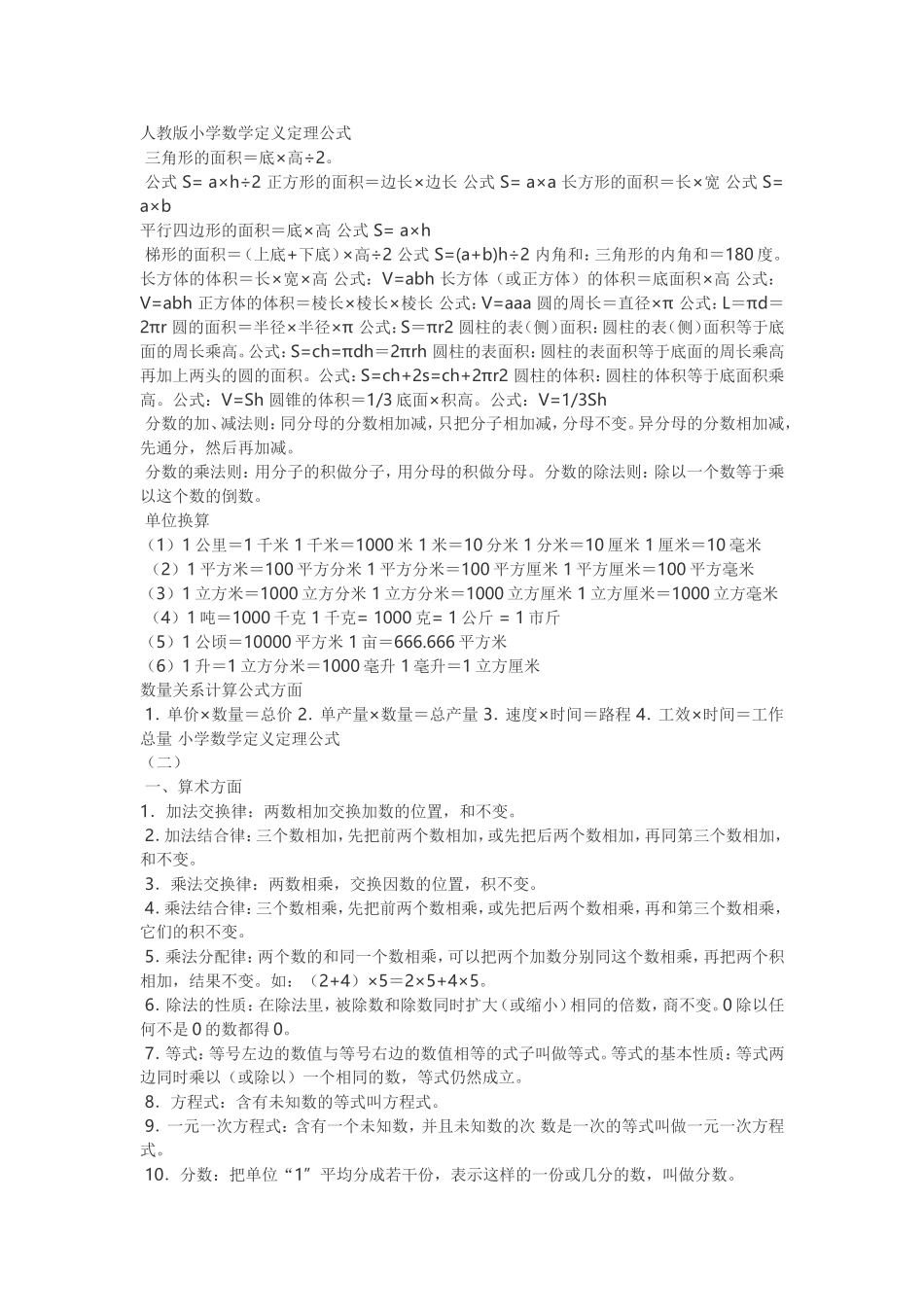 人教版小学数学定义定理公式_第1页