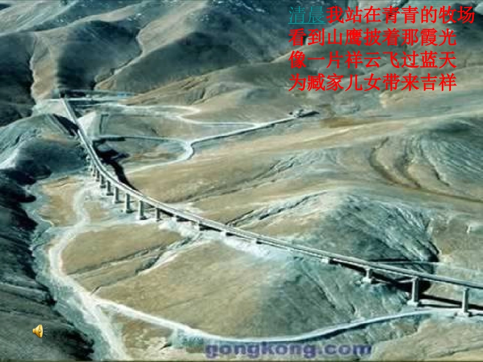 五年级语文下册第一组4把铁路修到拉萨去第一课时课件_第1页