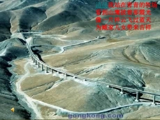 五年级语文下册第一组4把铁路修到拉萨去第一课时课件