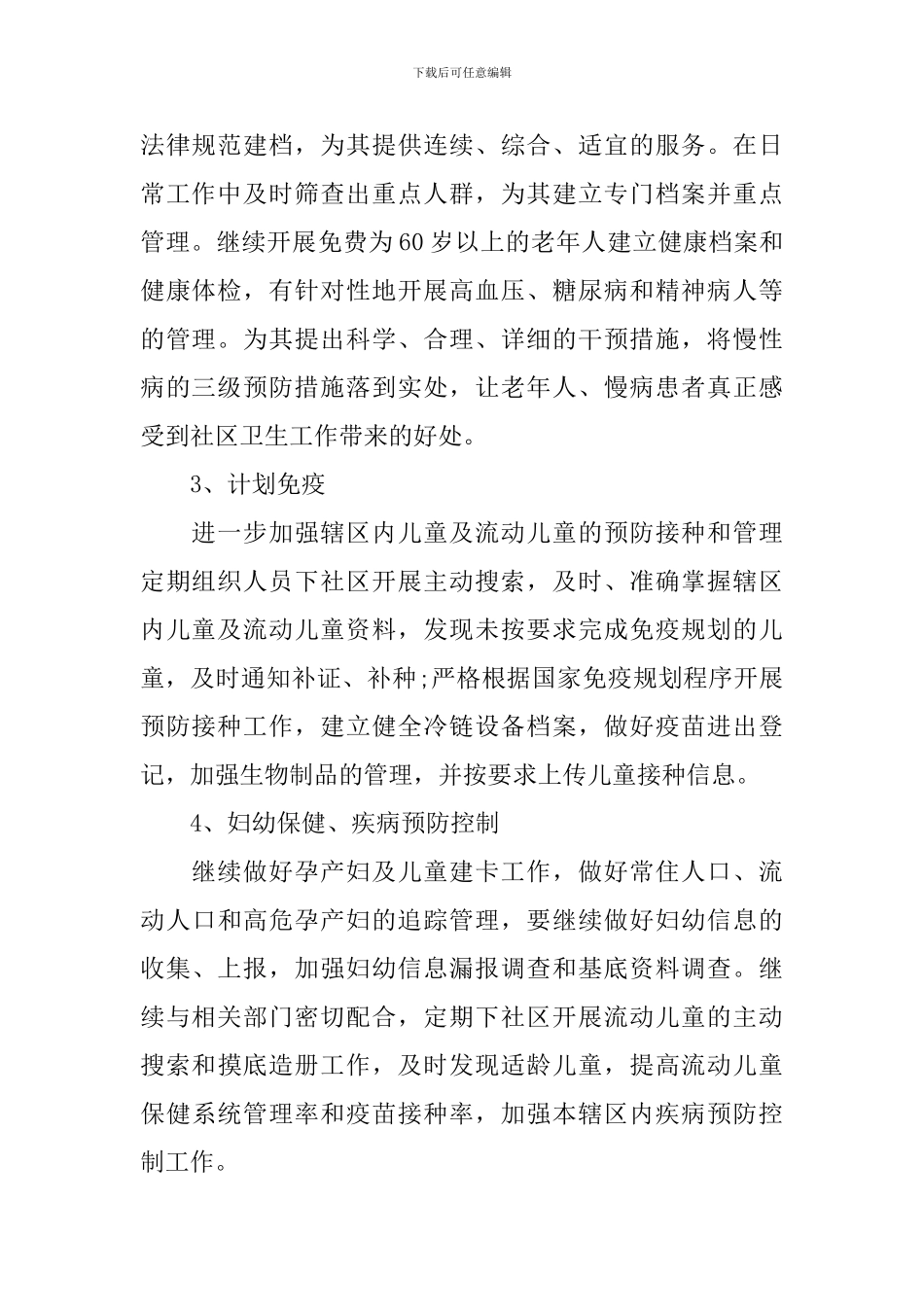 政务服务中心个人工作计划范本_第2页