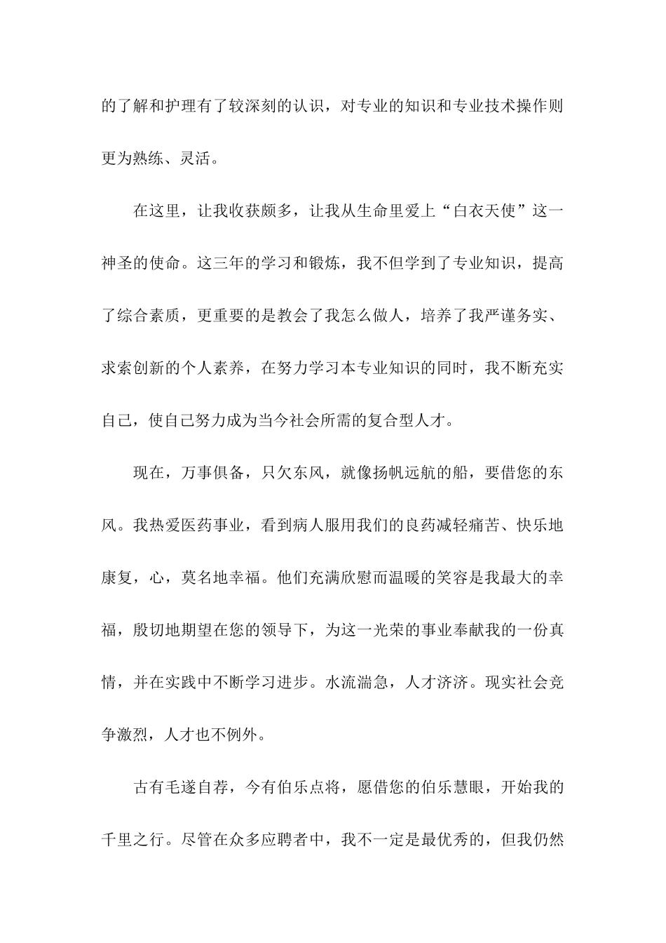 临床医学专业求职信15篇 (2)_第2页