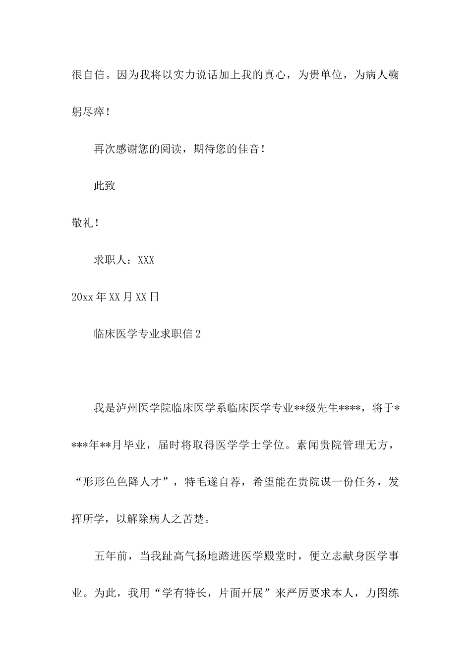 临床医学专业求职信15篇 (2)_第3页