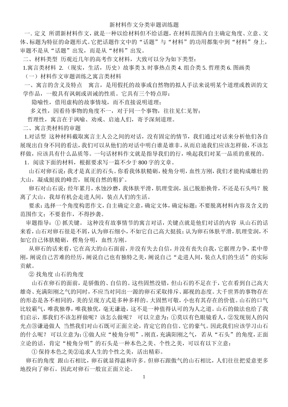 新材料作文分类审题训练题_第1页