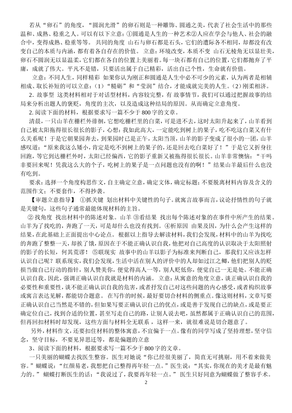 新材料作文分类审题训练题_第2页