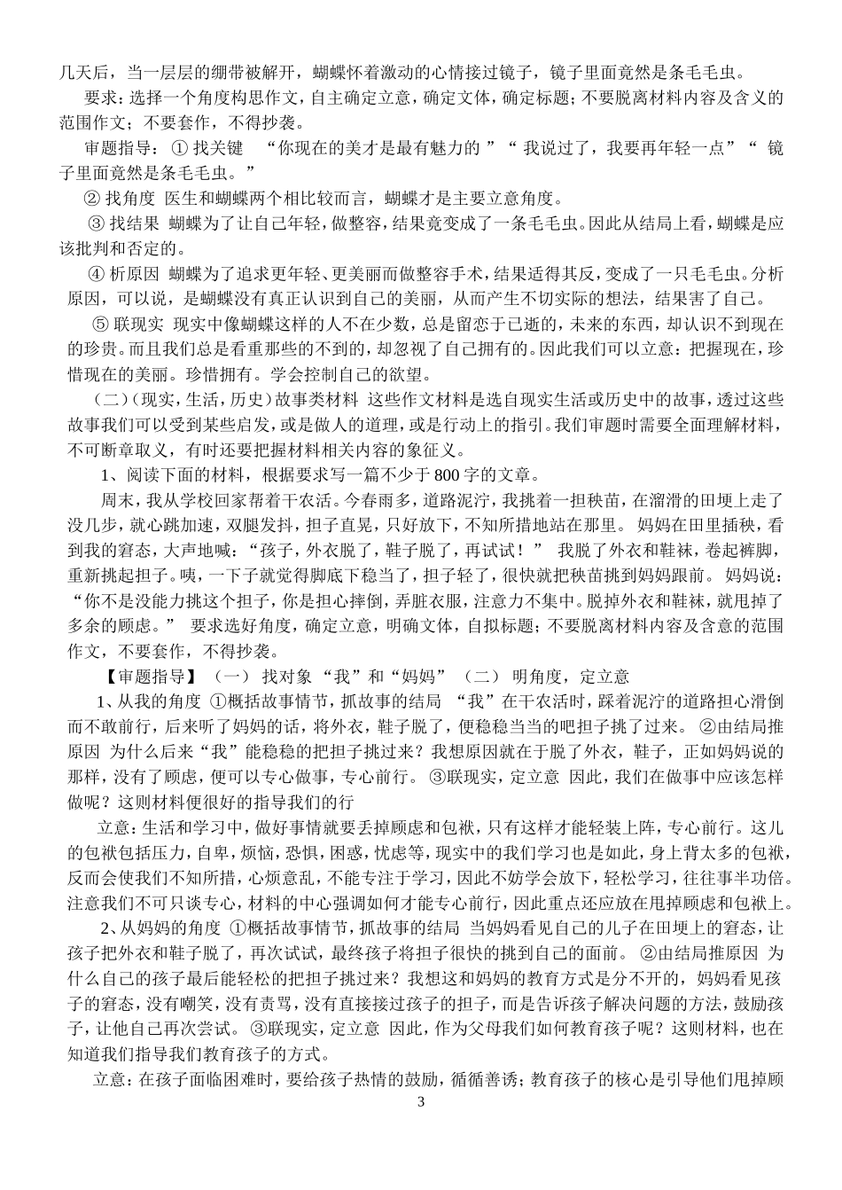 新材料作文分类审题训练题_第3页
