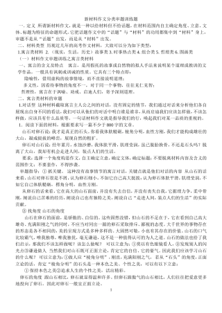 新材料作文分类审题训练题