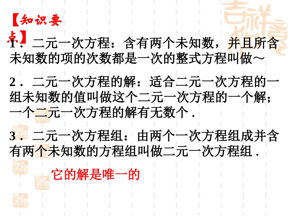 2015年华师大版数学七年级下册第七章《一次方程组》全章复习课课件（50张PPT）（共50张PPT）_第2页