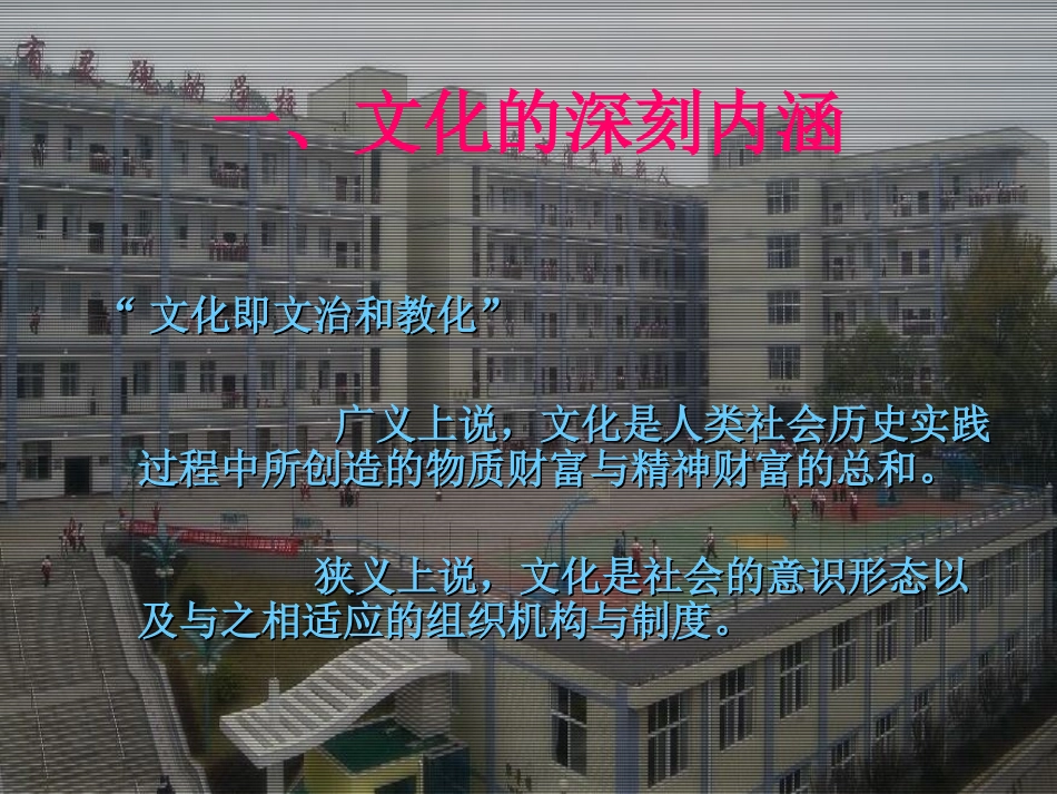 班级文化建设讲座课件（正）_第2页