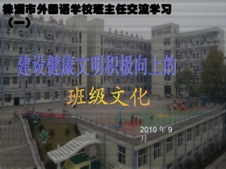 班级文化建设讲座课件（正）