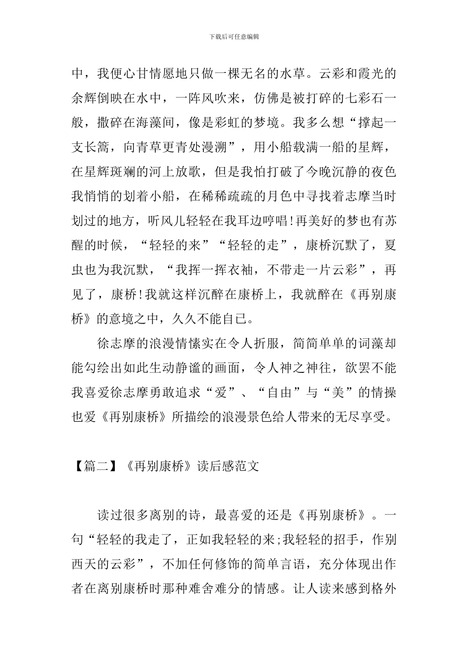 《再别康桥》读后感范文_第2页