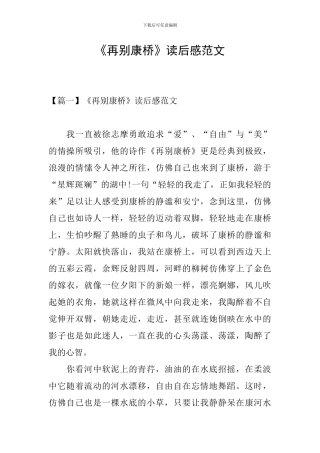 《再别康桥》读后感范文