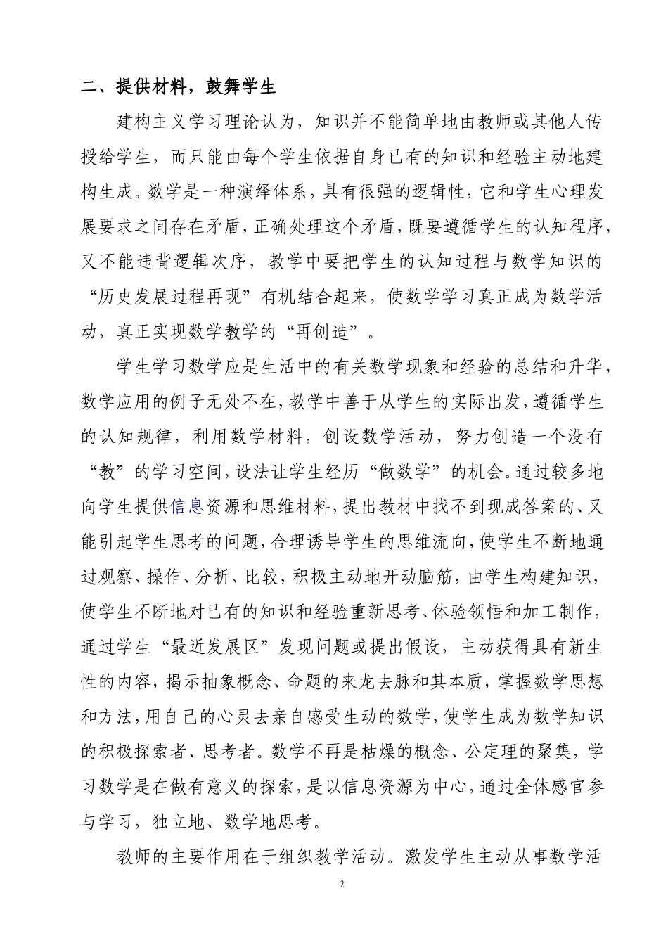 浅谈如何创造快乐的小学数学课堂_第2页