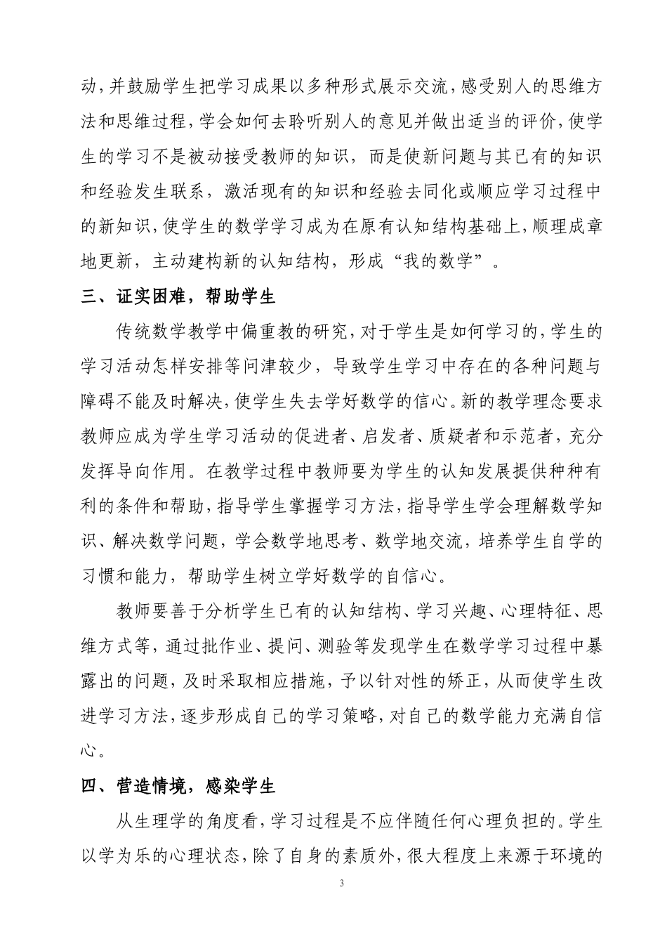 浅谈如何创造快乐的小学数学课堂_第3页