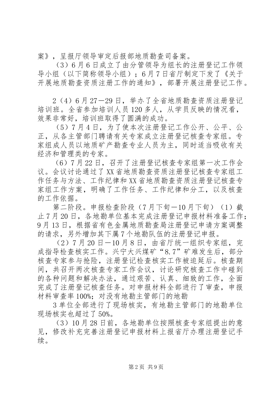 国土资源厅演讲致辞_第2页