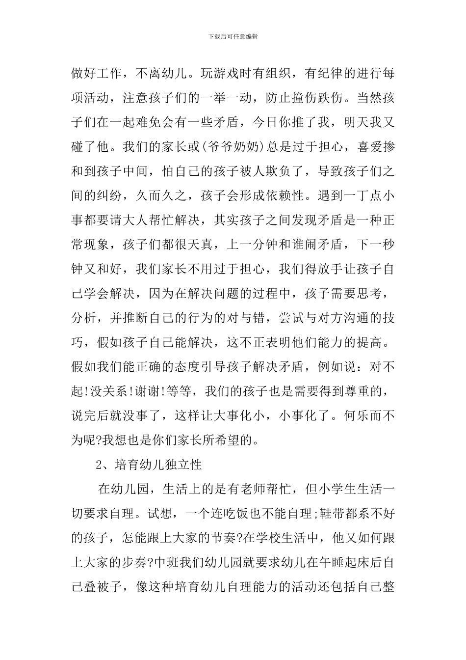 幼儿园家长会发言稿3篇_第2页