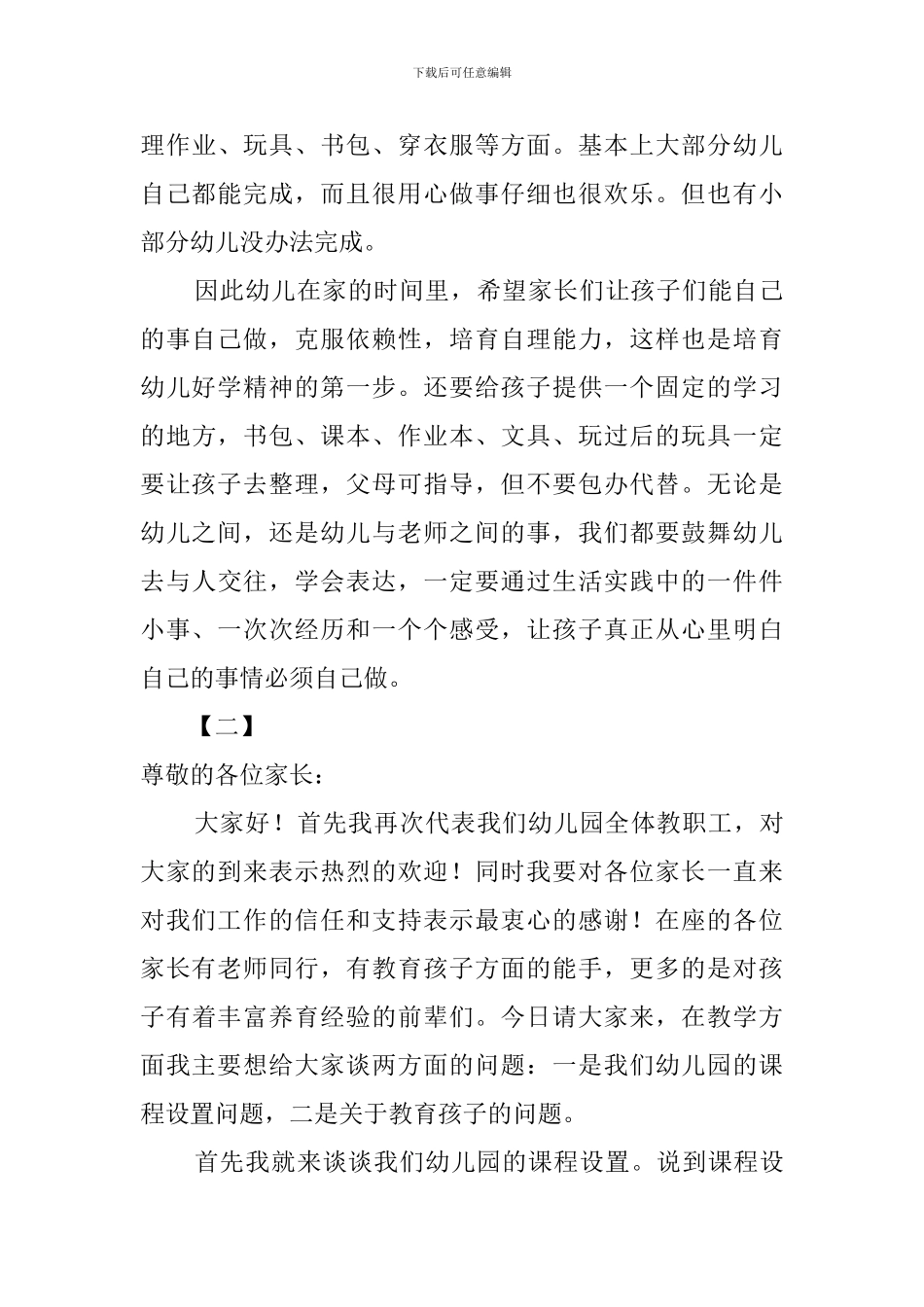 幼儿园家长会发言稿3篇_第3页