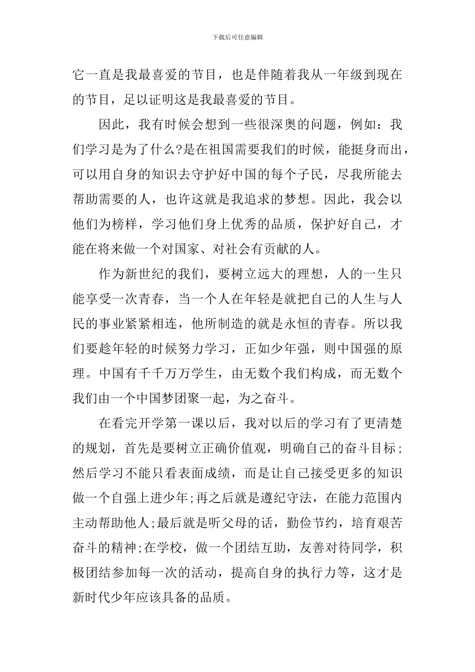 2024开学第一课观后感心得范文_第2页