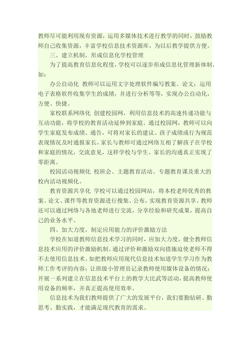 浅谈如何提高教师的信息技术水平_第2页