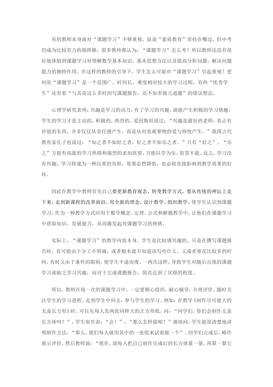 初中数学课题学习的指导策略1_第2页