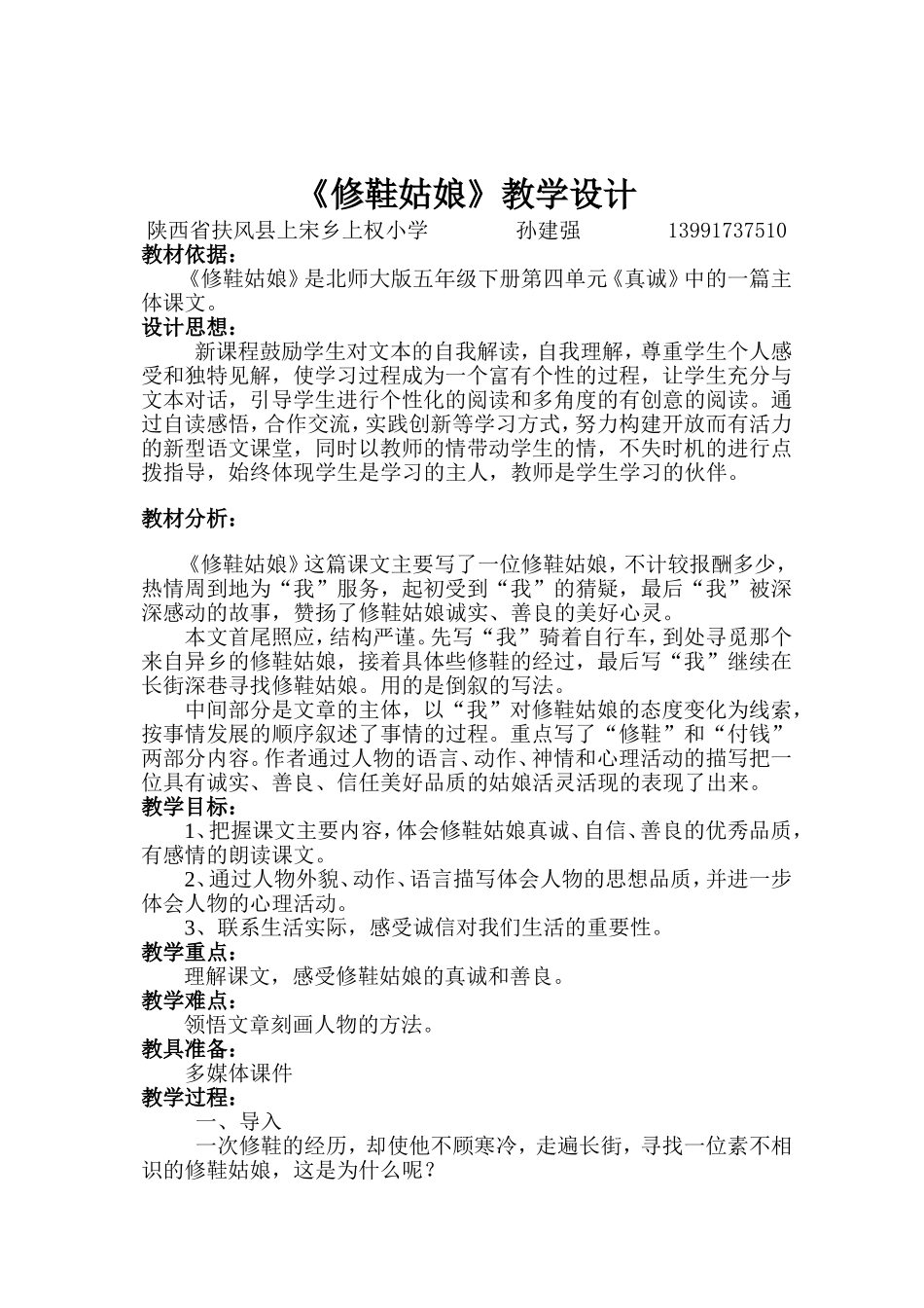 《修鞋姑娘》教学设计_第2页