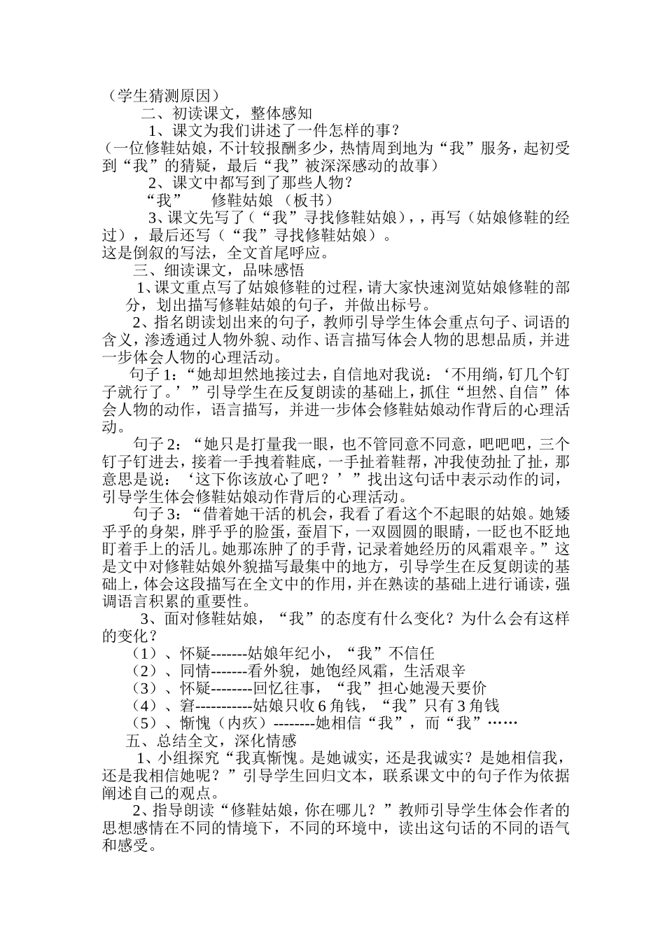 《修鞋姑娘》教学设计_第3页