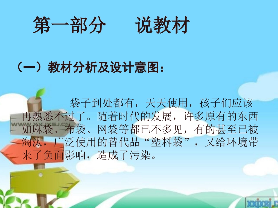 各种各样的袋子（中班语言）_第2页