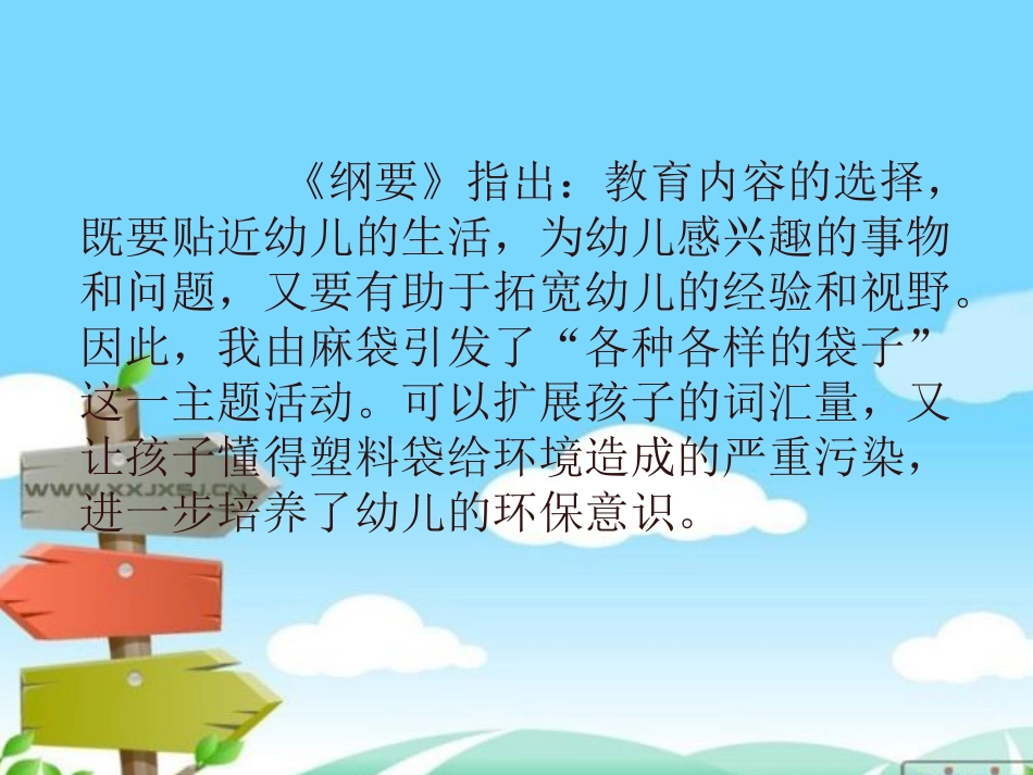 各种各样的袋子（中班语言）_第3页