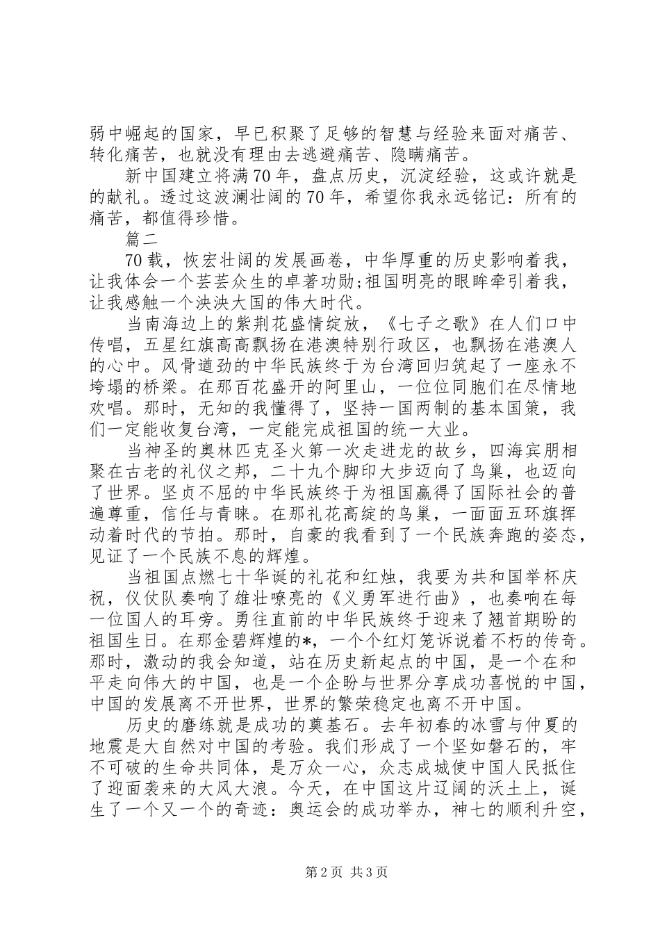 建国70周年法院演讲致辞稿范文两篇_第2页