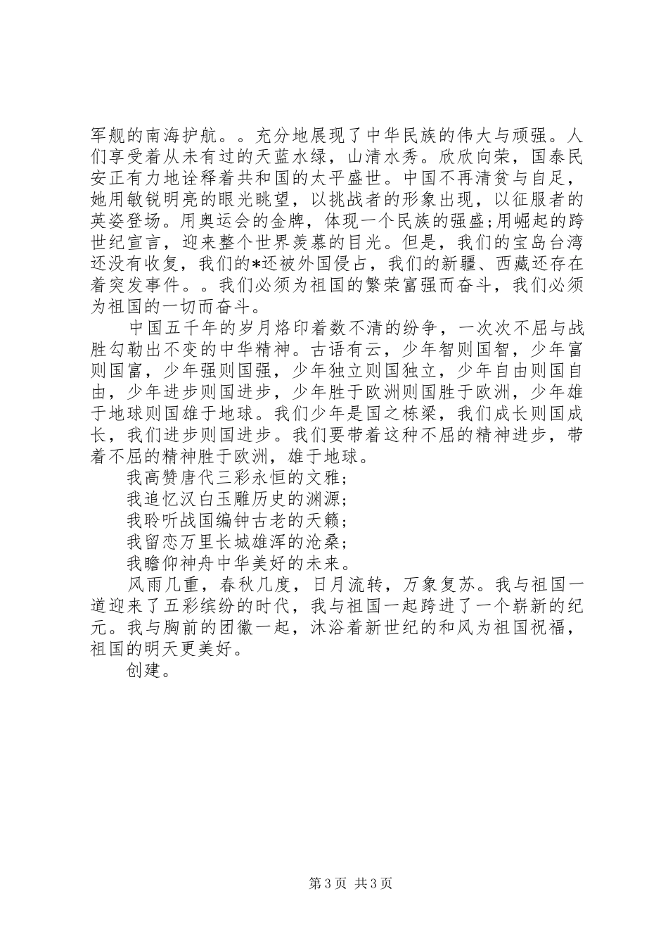 建国70周年法院演讲致辞稿范文两篇_第3页