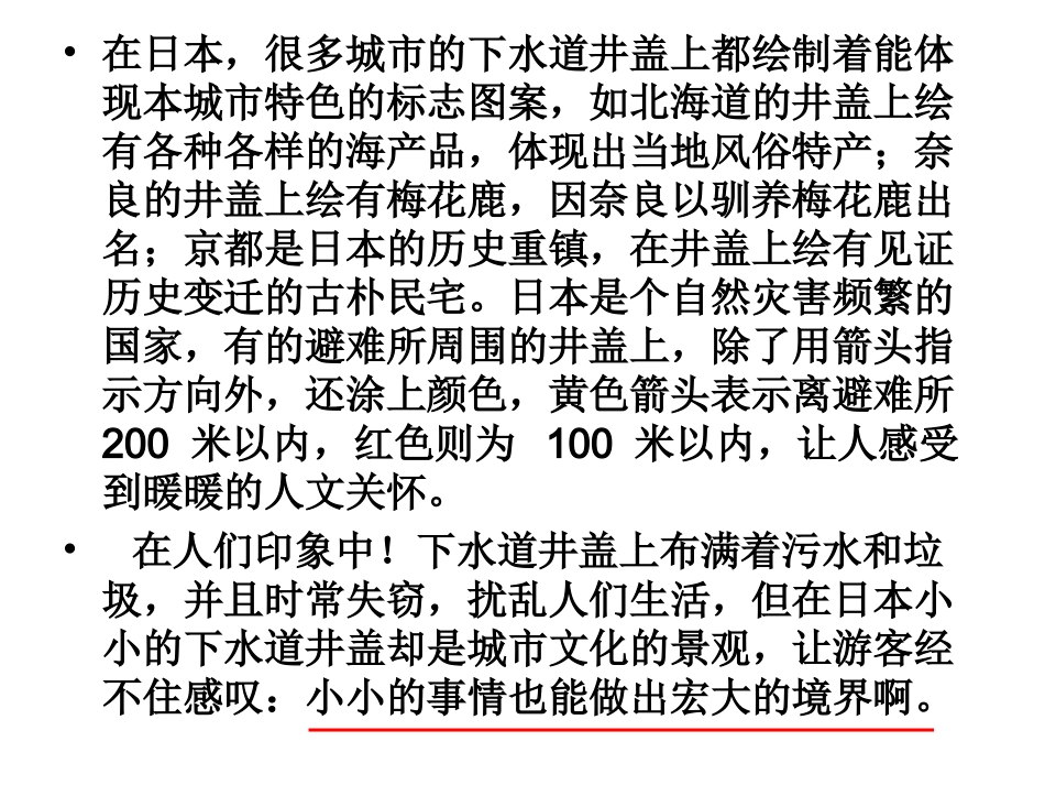 井盖作文讲评1_第2页