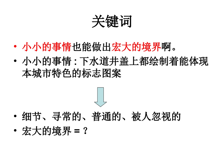 井盖作文讲评1_第3页