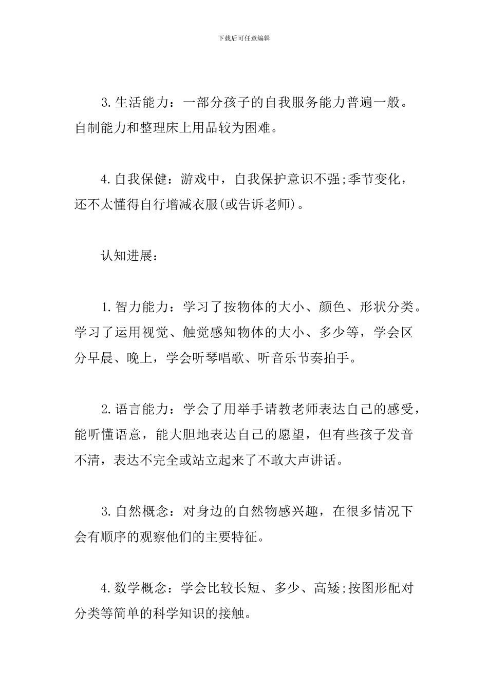 学前班下学期工作计划范文_第2页