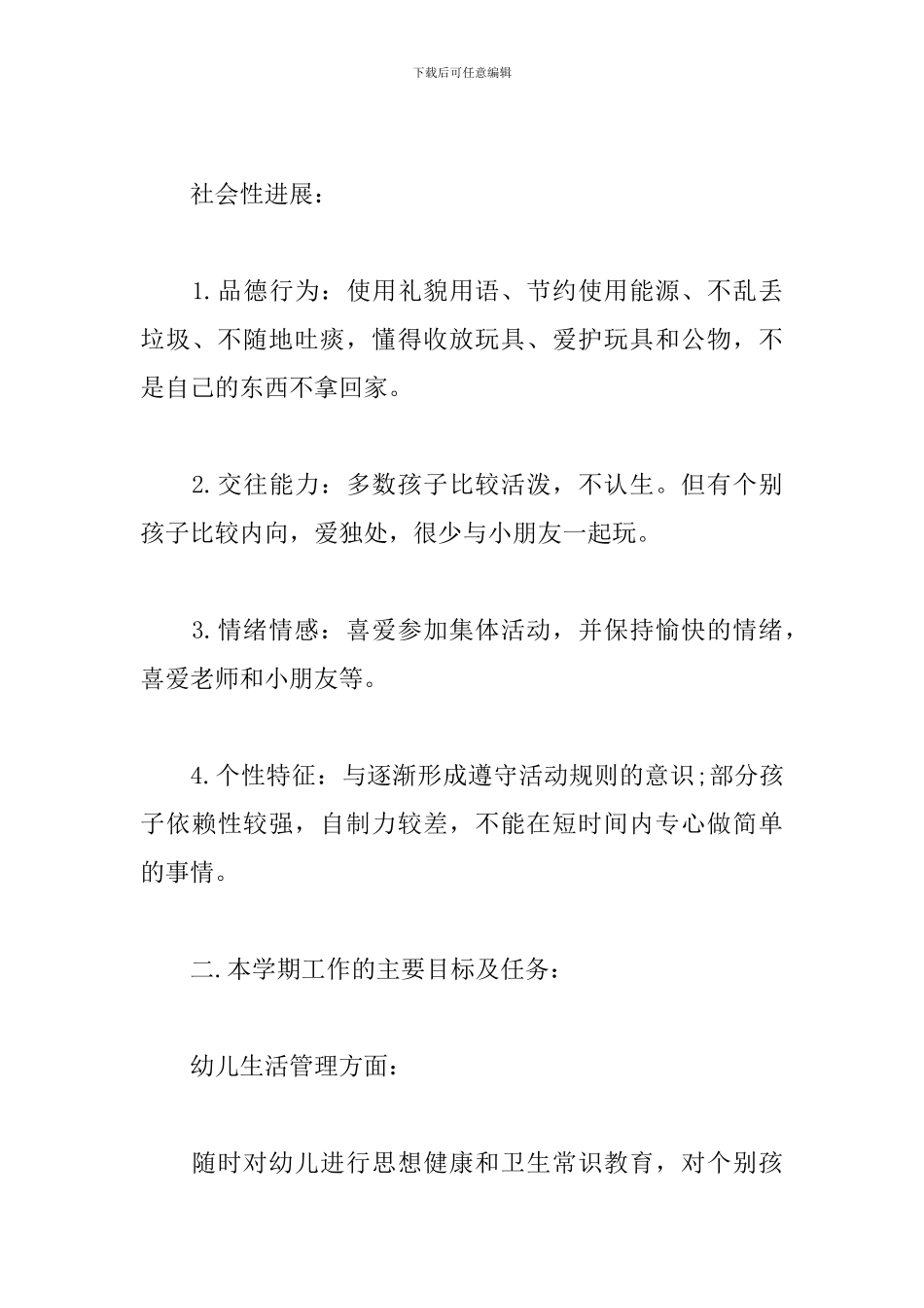 学前班下学期工作计划范文_第3页