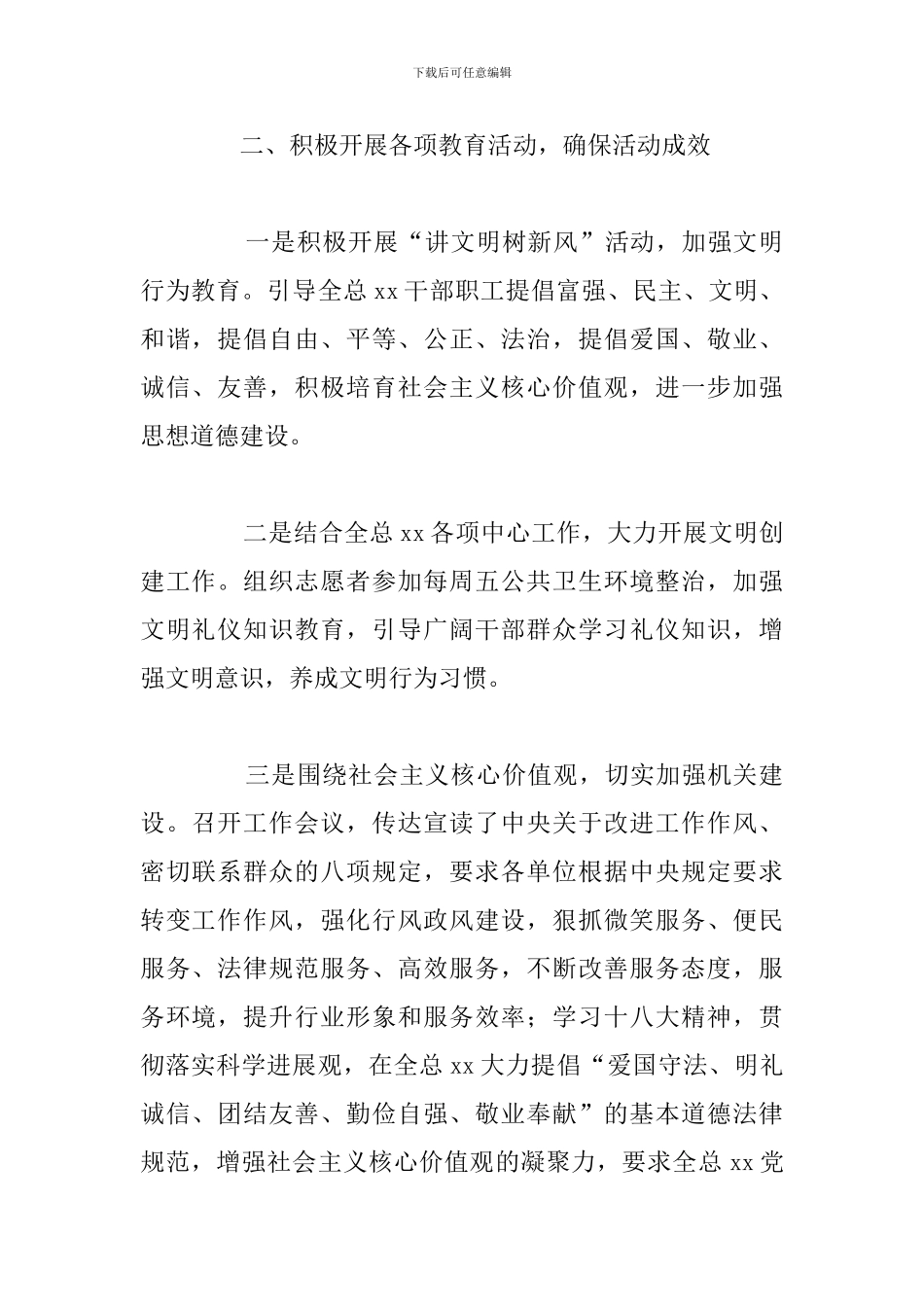 县物资总公司社会主义核心价值观宣传教育活动工作总结报告_第2页